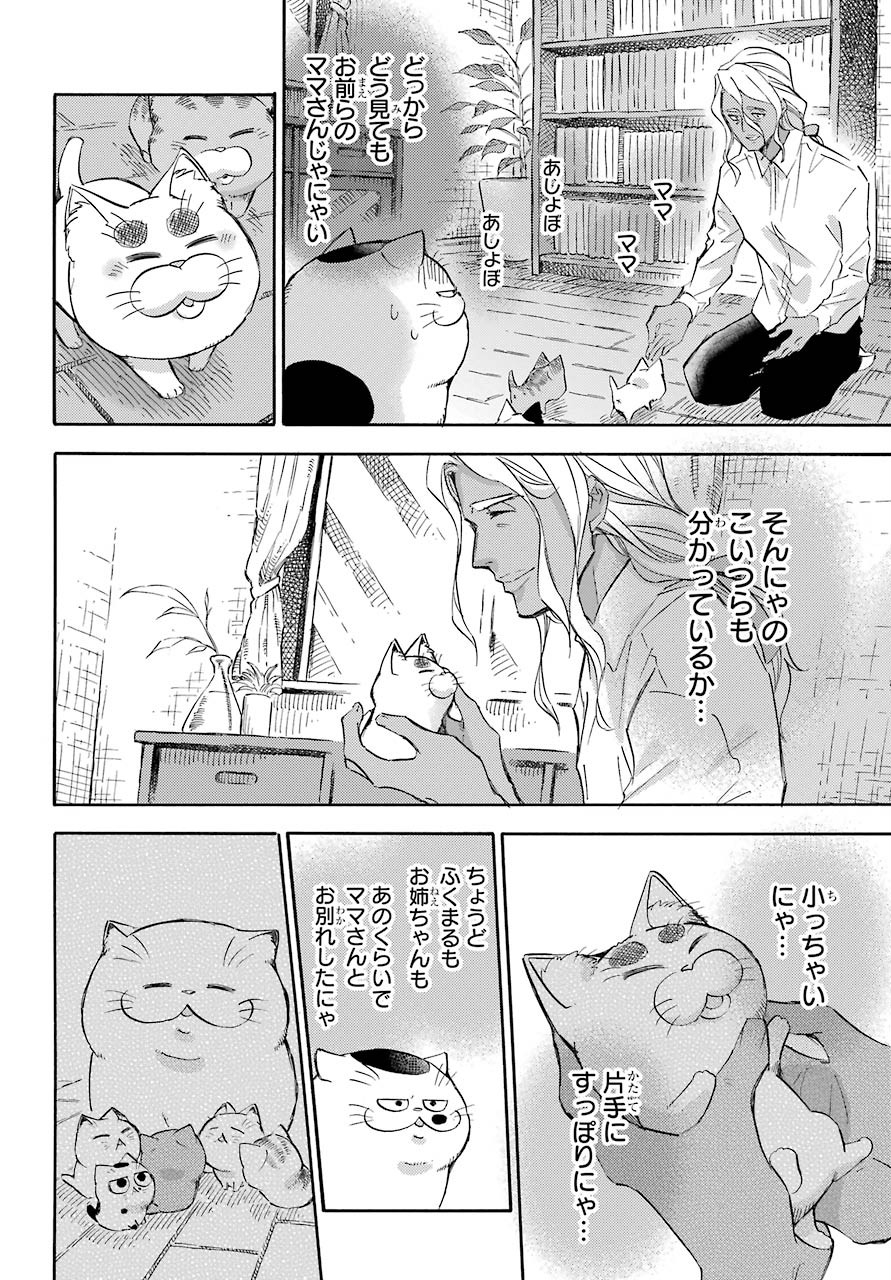 Ojisama to Neko Chapter 70 23ページ