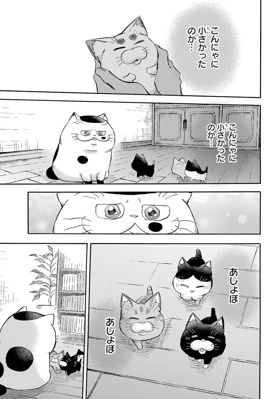 Ojisama to Neko Chapter 70 24ページ