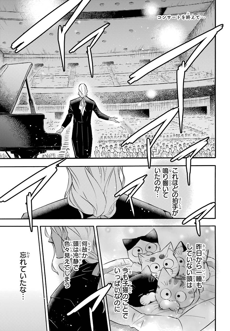 Ojisama to Neko Chapter 70 4ページ