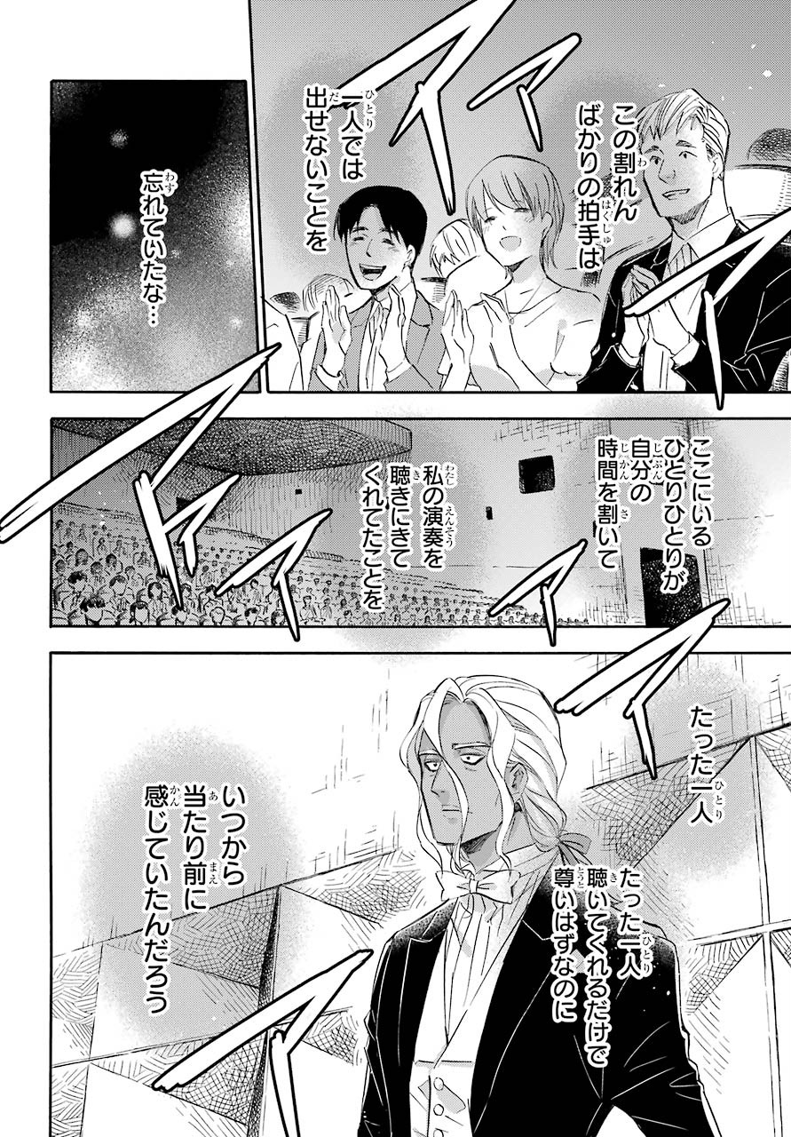 Ojisama to Neko Chapter 70 5ページ