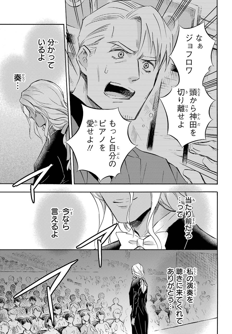 Ojisama to Neko Chapter 70 6ページ