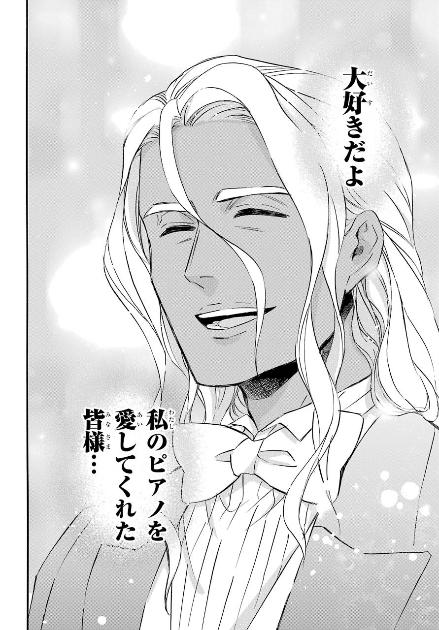 Ojisama to Neko Chapter 70 7ページ