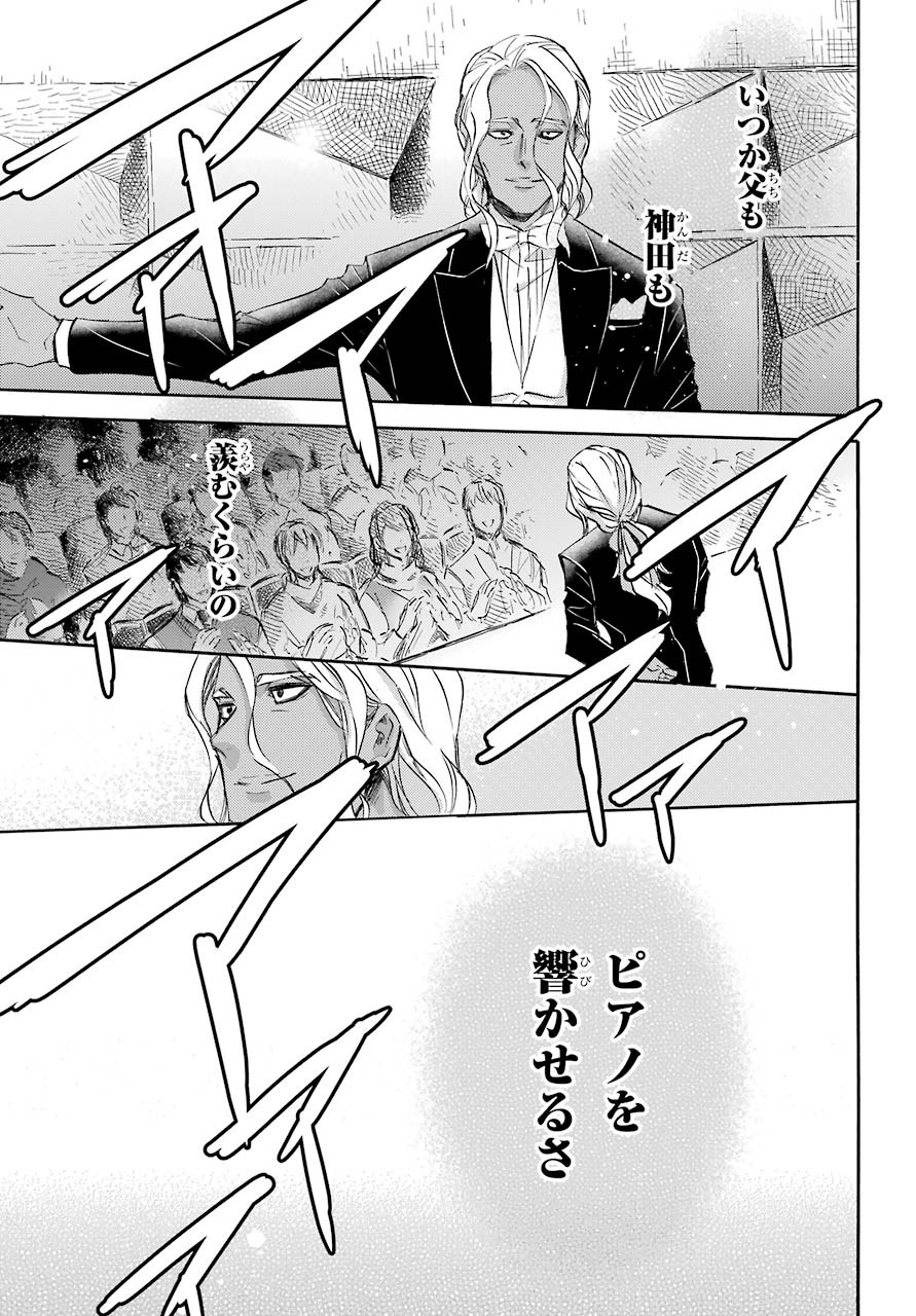 Ojisama to Neko Chapter 70 8ページ