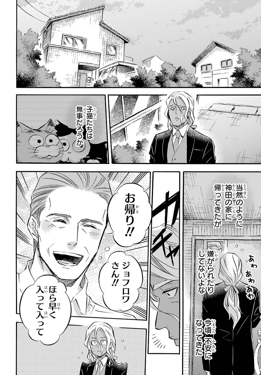 Ojisama to Neko Chapter 70 9ページ