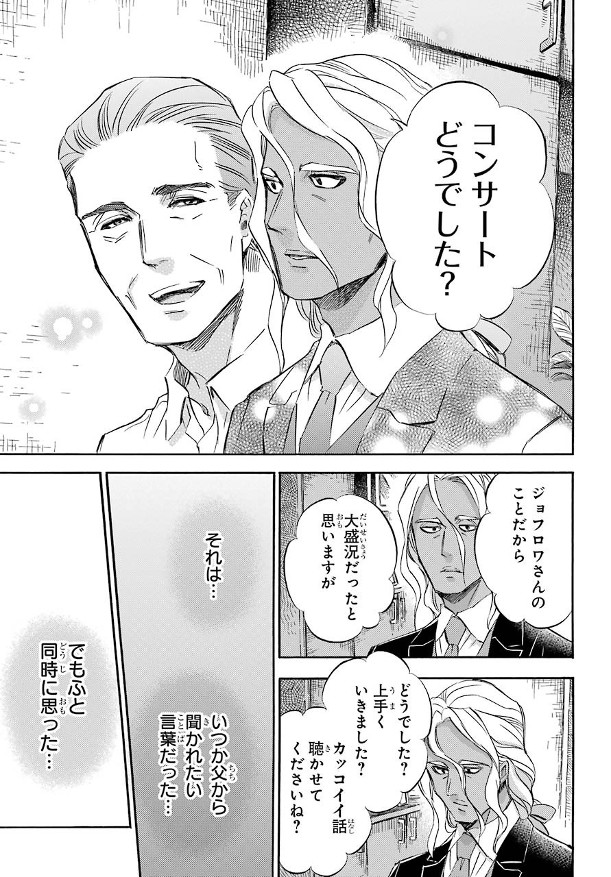 Ojisama to Neko Chapter 70 10ページ