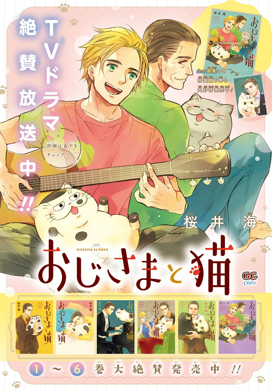 Ojisama to Neko Chapter 71 1ページ
