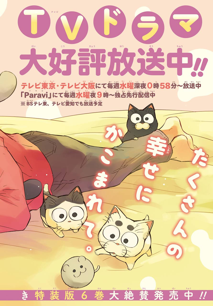 Ojisama to Neko Chapter 71 2ページ