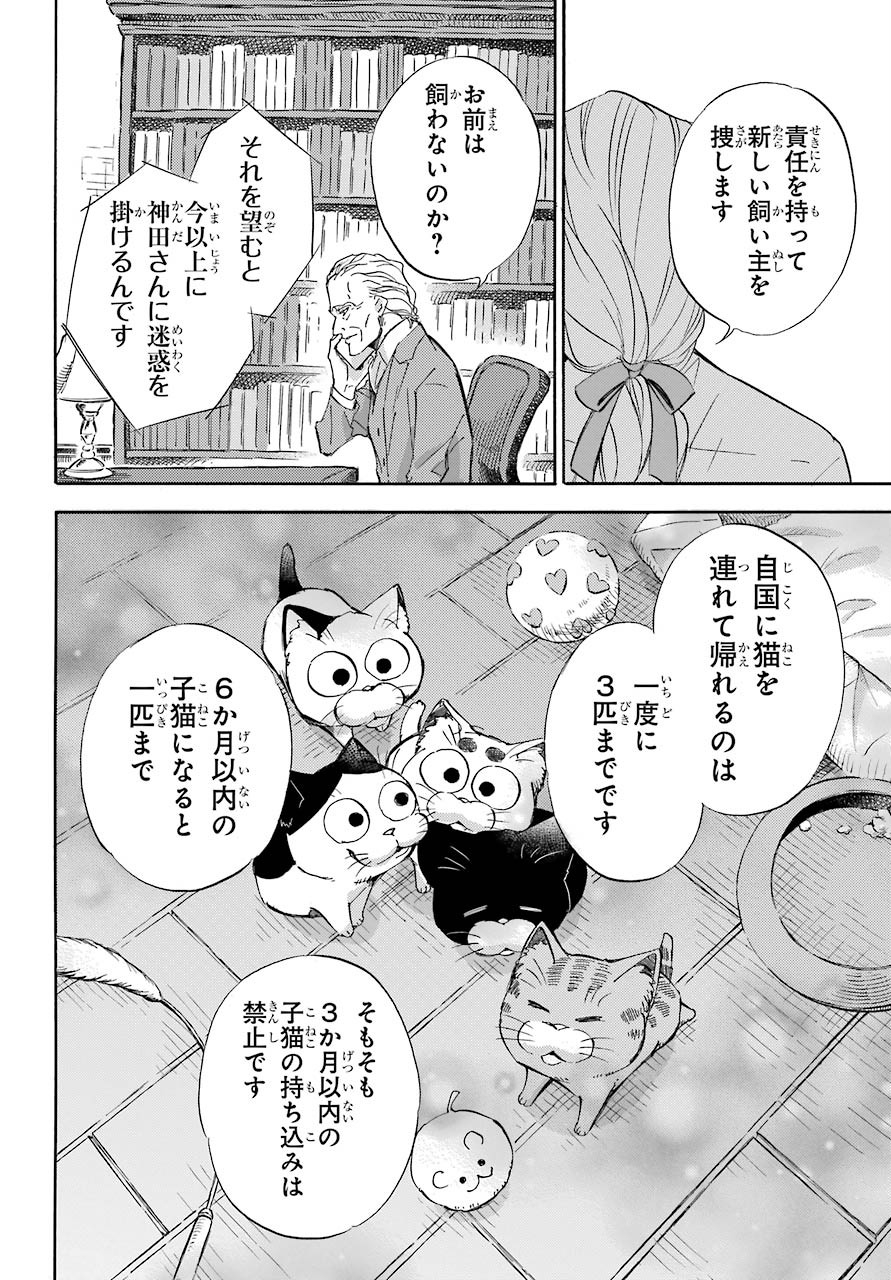 Ojisama to Neko Chapter 71 11ページ