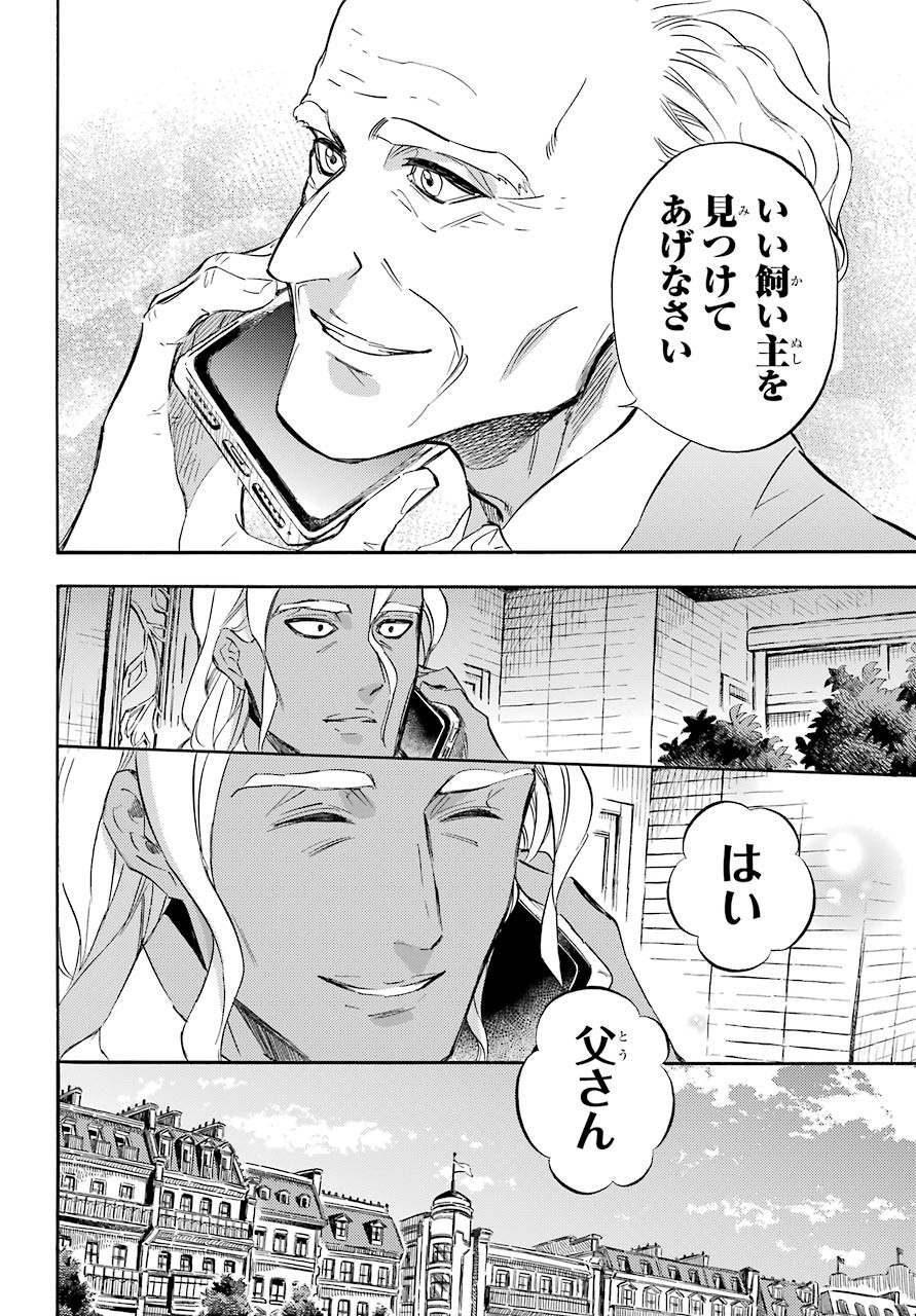 Ojisama to Neko Chapter 71 13ページ