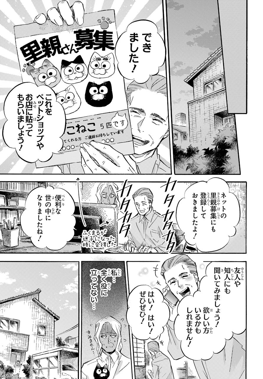 Ojisama to Neko Chapter 71 14ページ