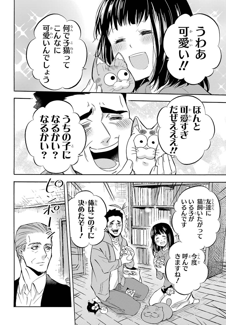 Ojisama to Neko Chapter 71 15ページ