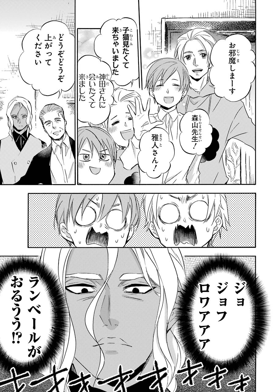 Ojisama to Neko Chapter 71 16ページ