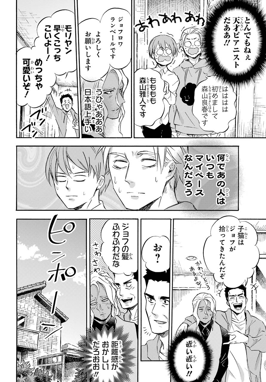 Ojisama to Neko Chapter 71 17ページ