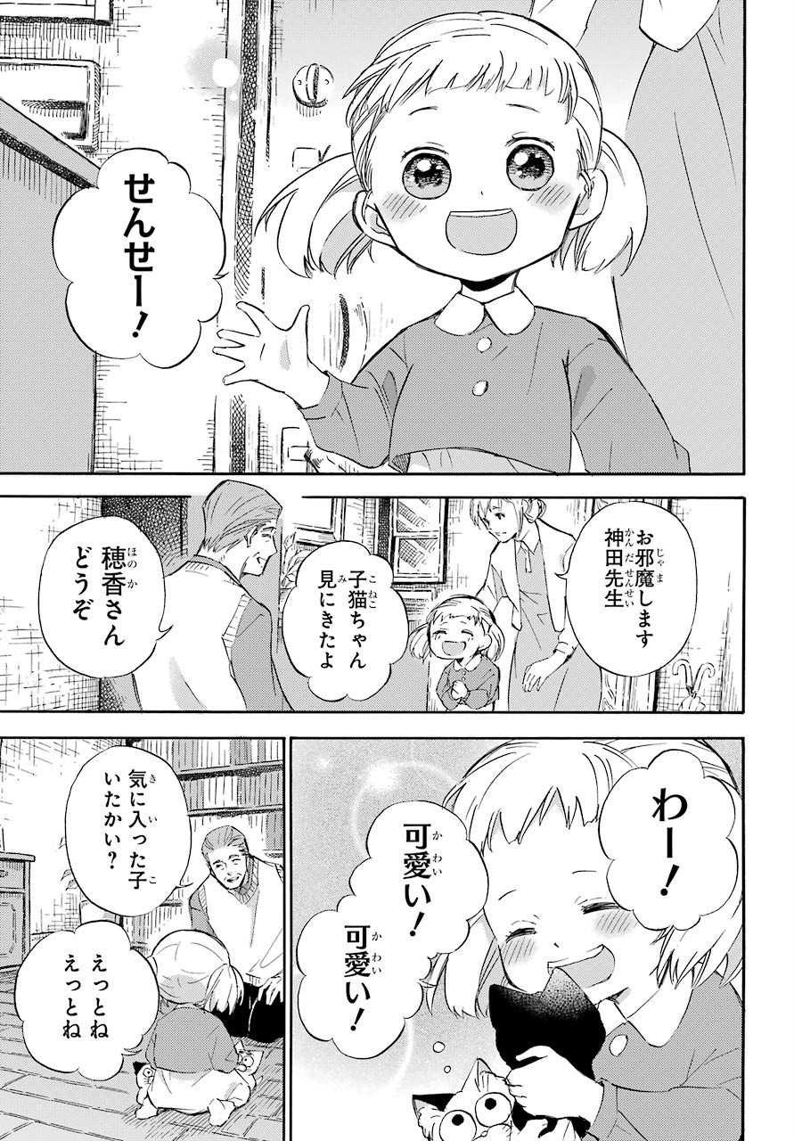 Ojisama to Neko Chapter 71 18ページ