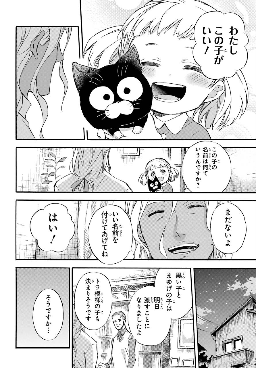 Ojisama to Neko Chapter 71 19ページ