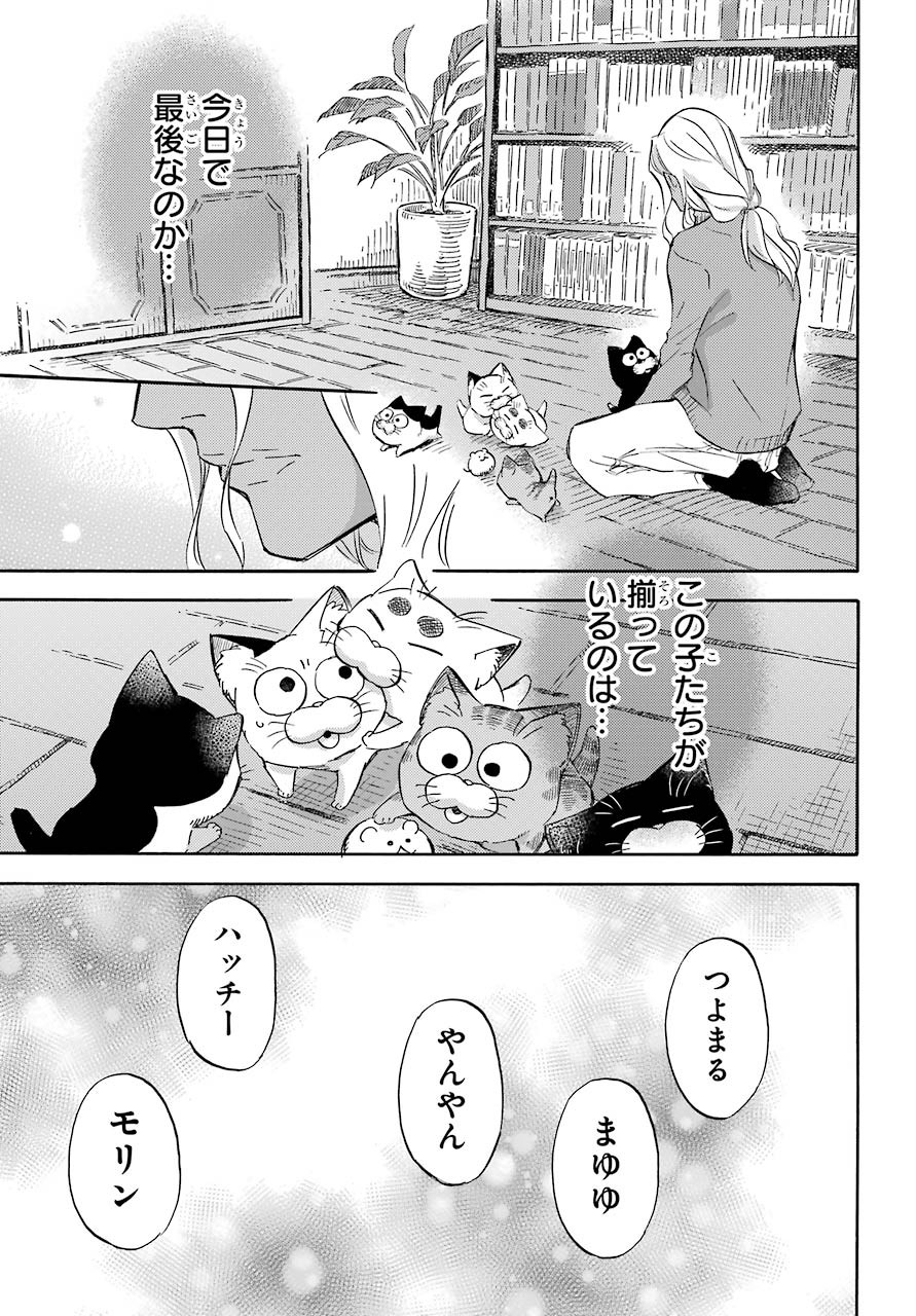 Ojisama to Neko Chapter 71 20ページ