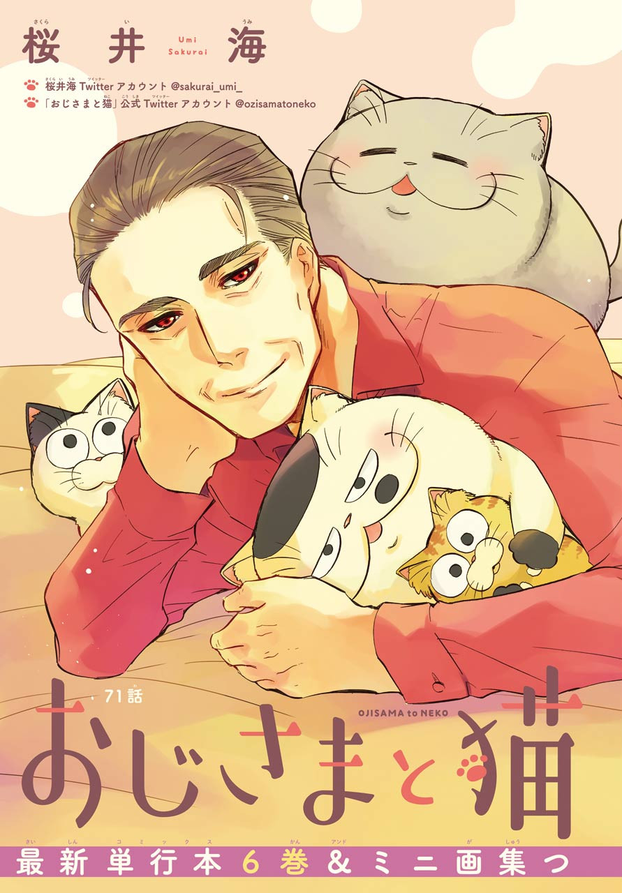 Ojisama to Neko Chapter 71 3ページ