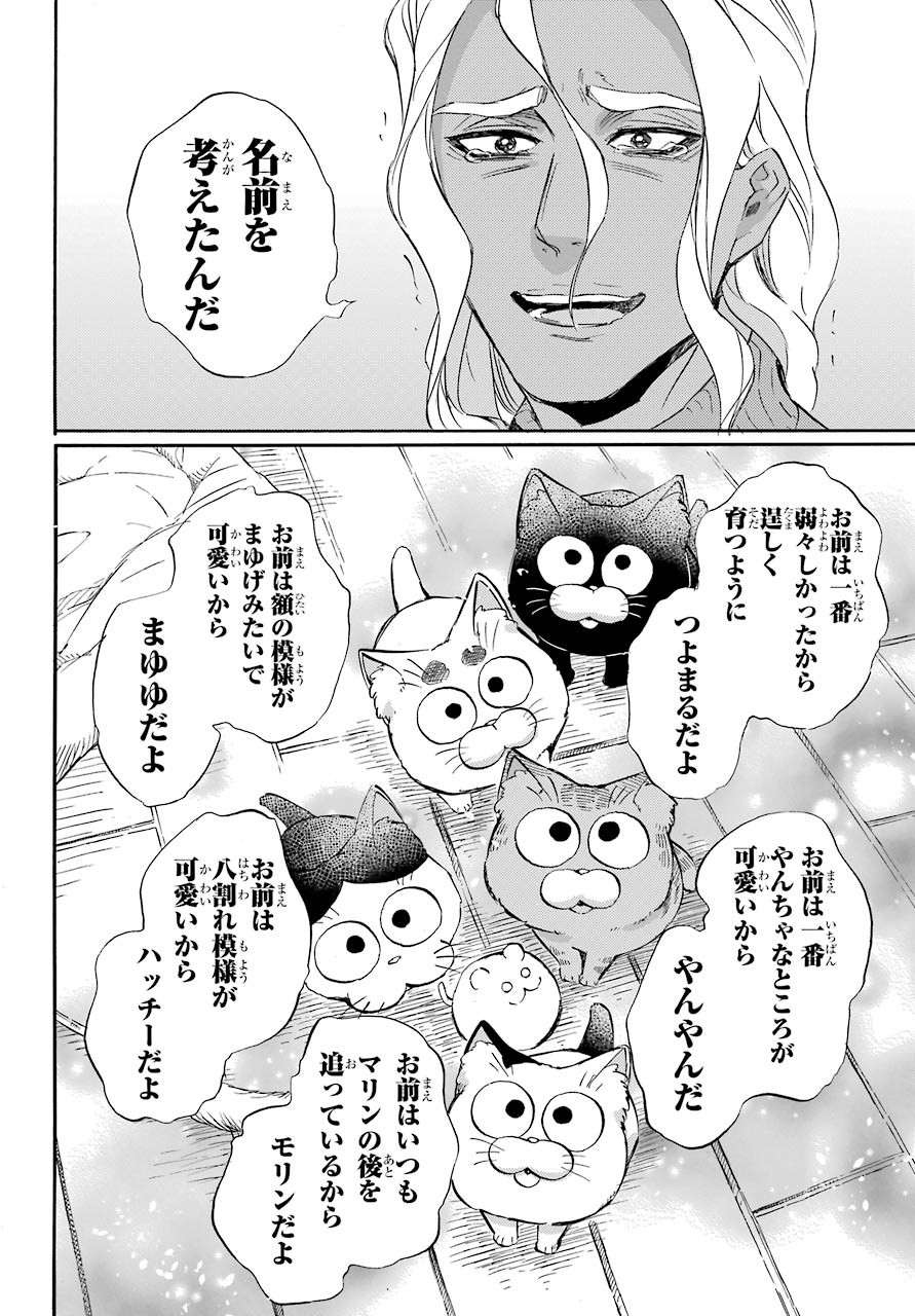 Ojisama to Neko Chapter 71 21ページ
