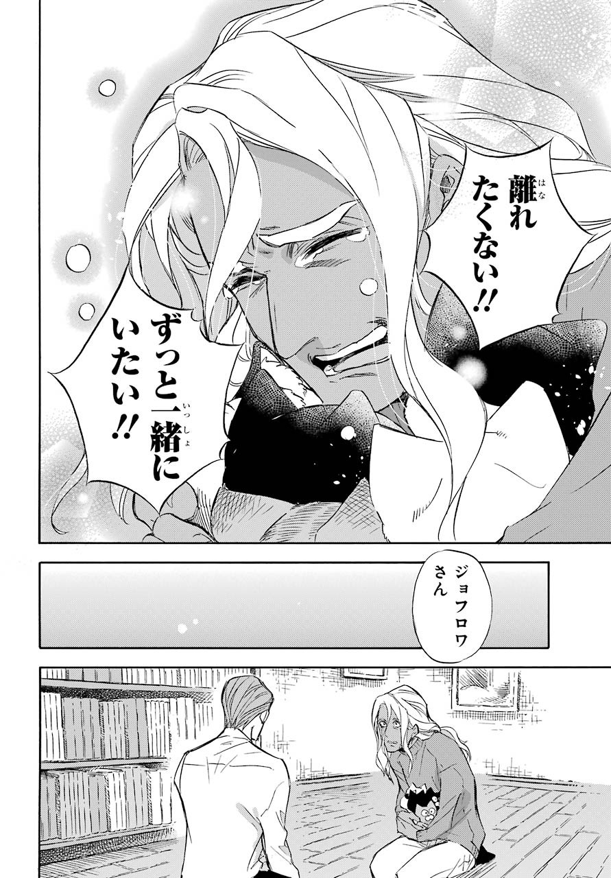 Ojisama to Neko Chapter 71 23ページ