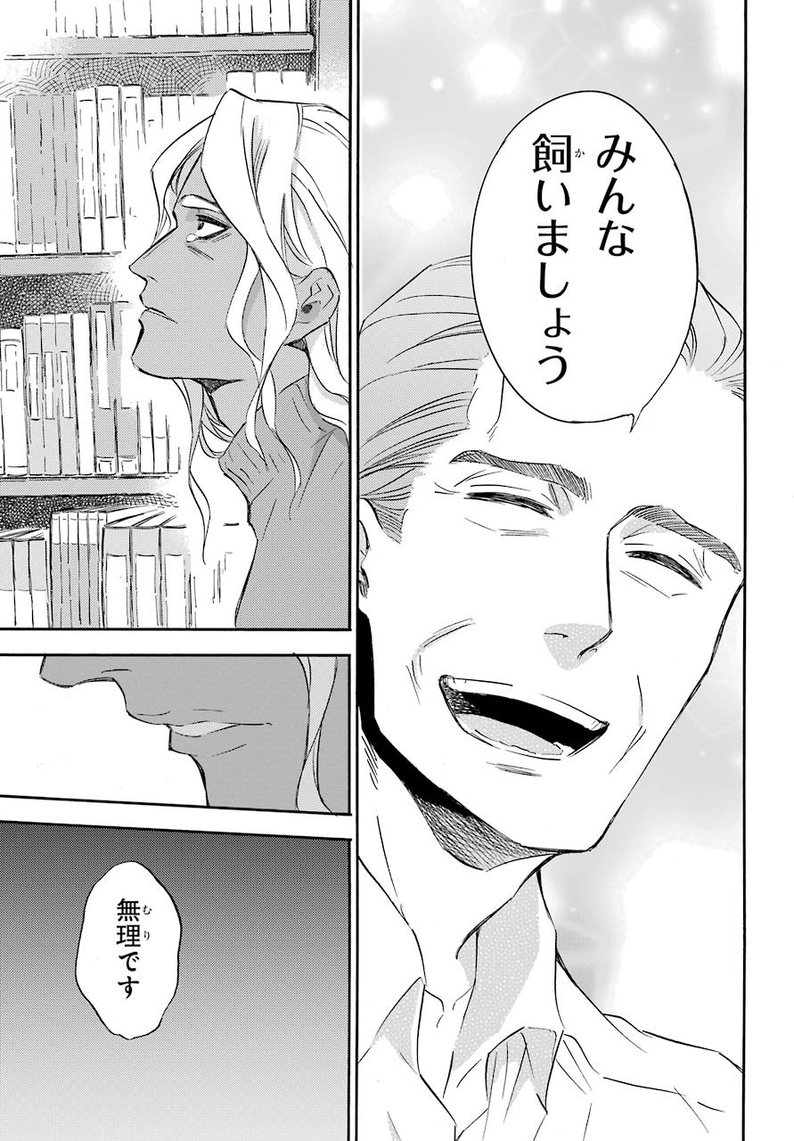 Ojisama to Neko Chapter 71 24ページ
