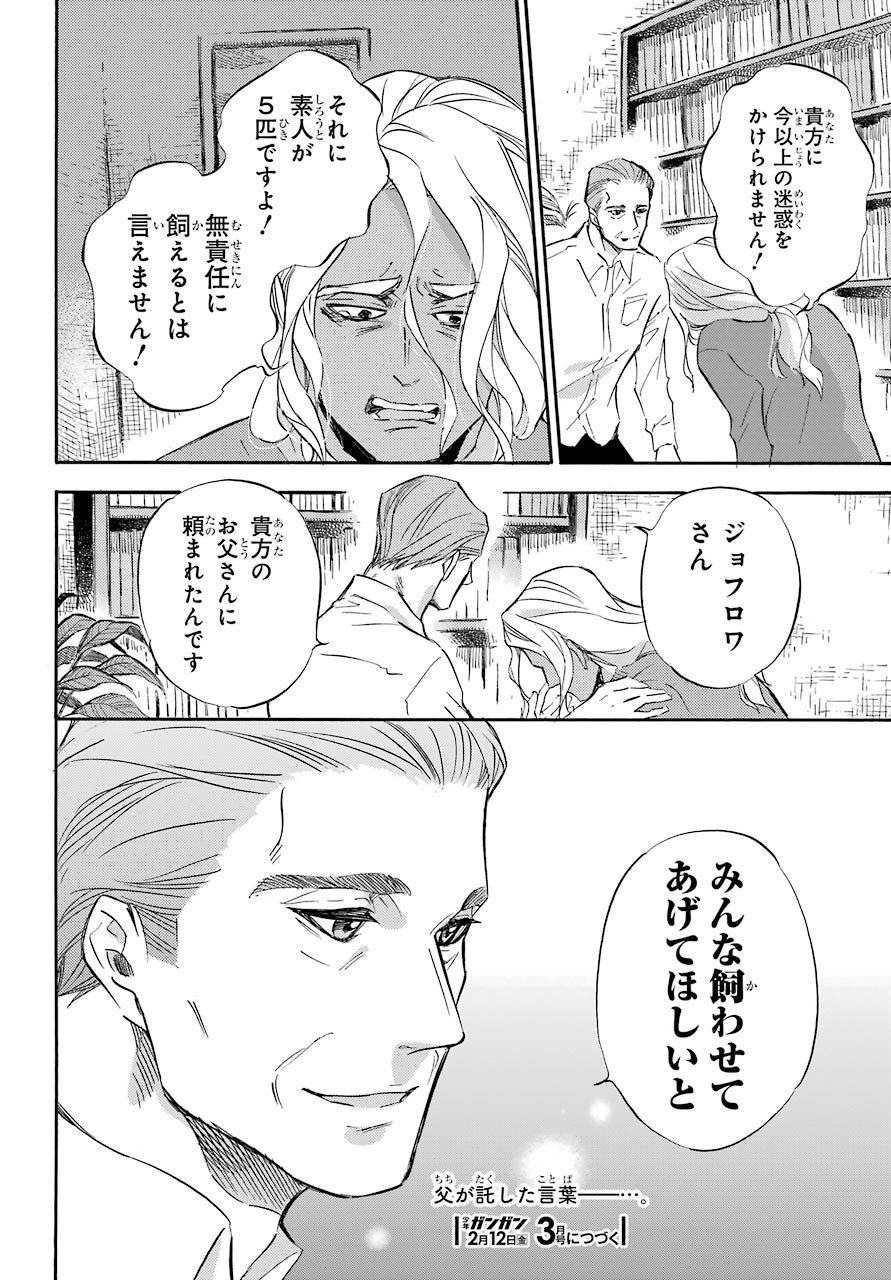 Ojisama to Neko Chapter 71 25ページ