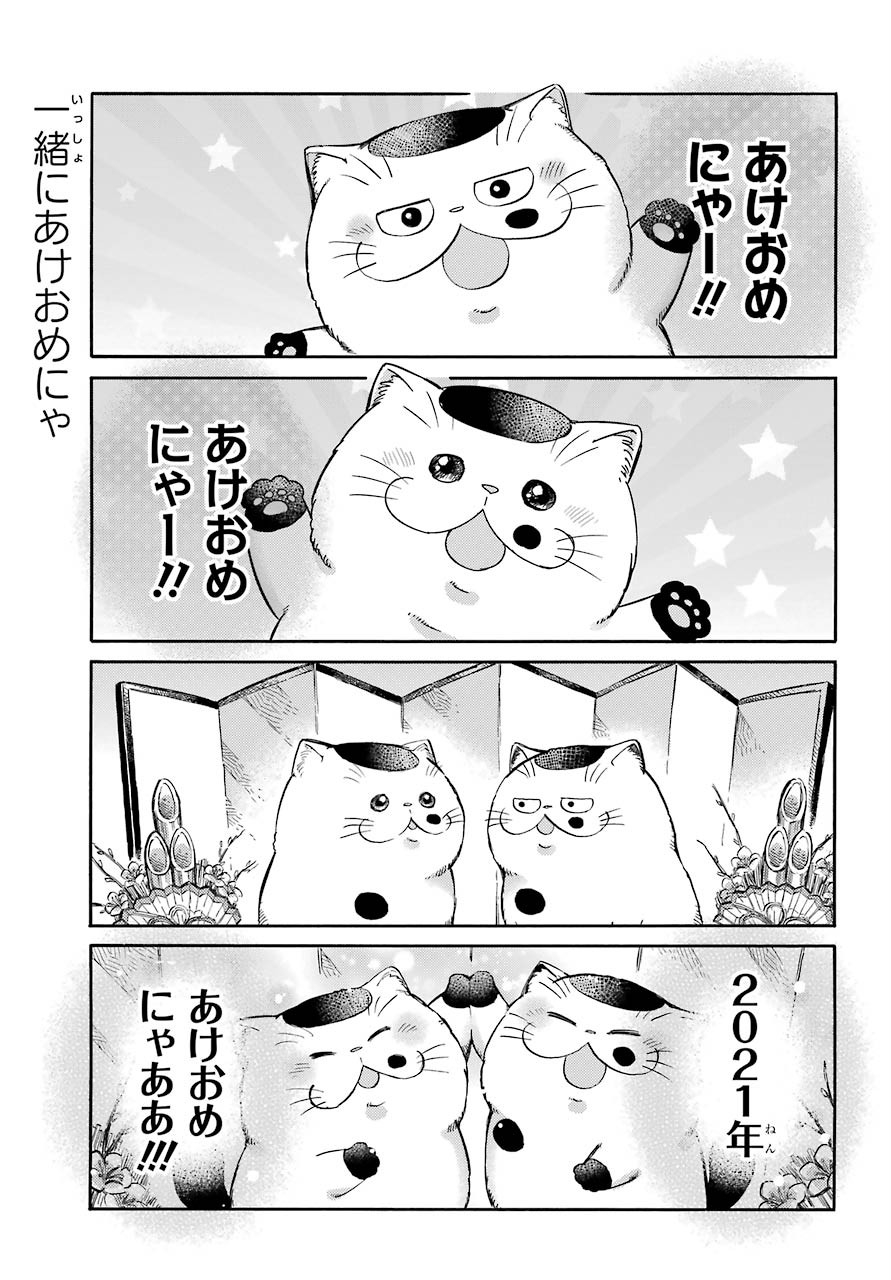 Ojisama to Neko Chapter 71 26ページ