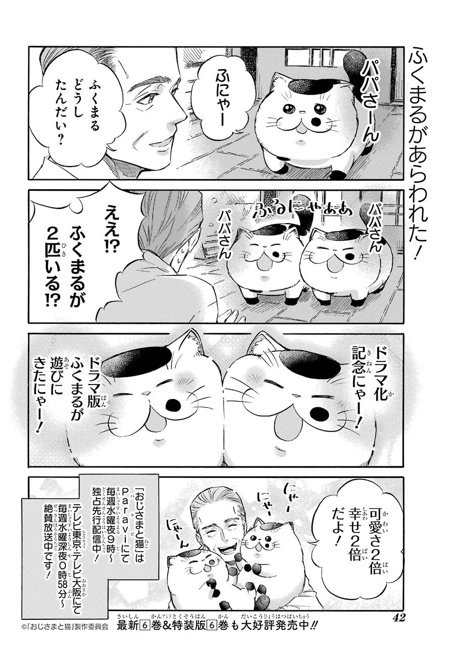 Ojisama to Neko Chapter 71 27ページ