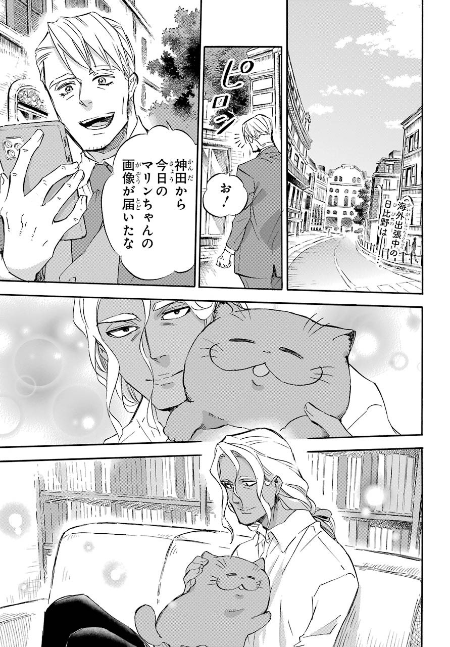 Ojisama to Neko Chapter 71 4ページ