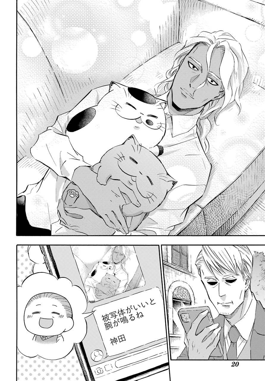 Ojisama to Neko Chapter 71 5ページ