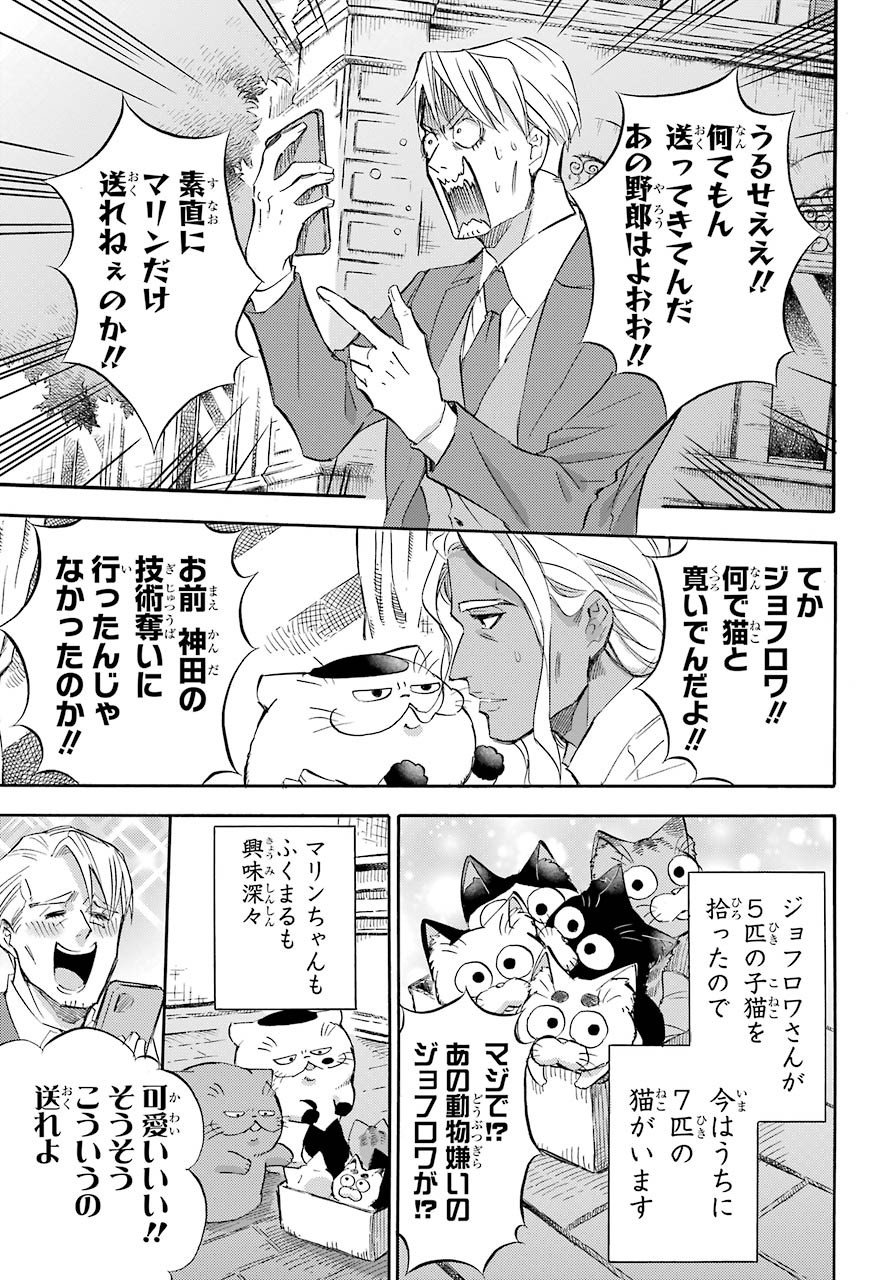 Ojisama to Neko Chapter 71 6ページ