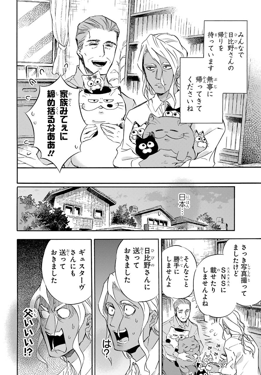 Ojisama to Neko Chapter 71 7ページ