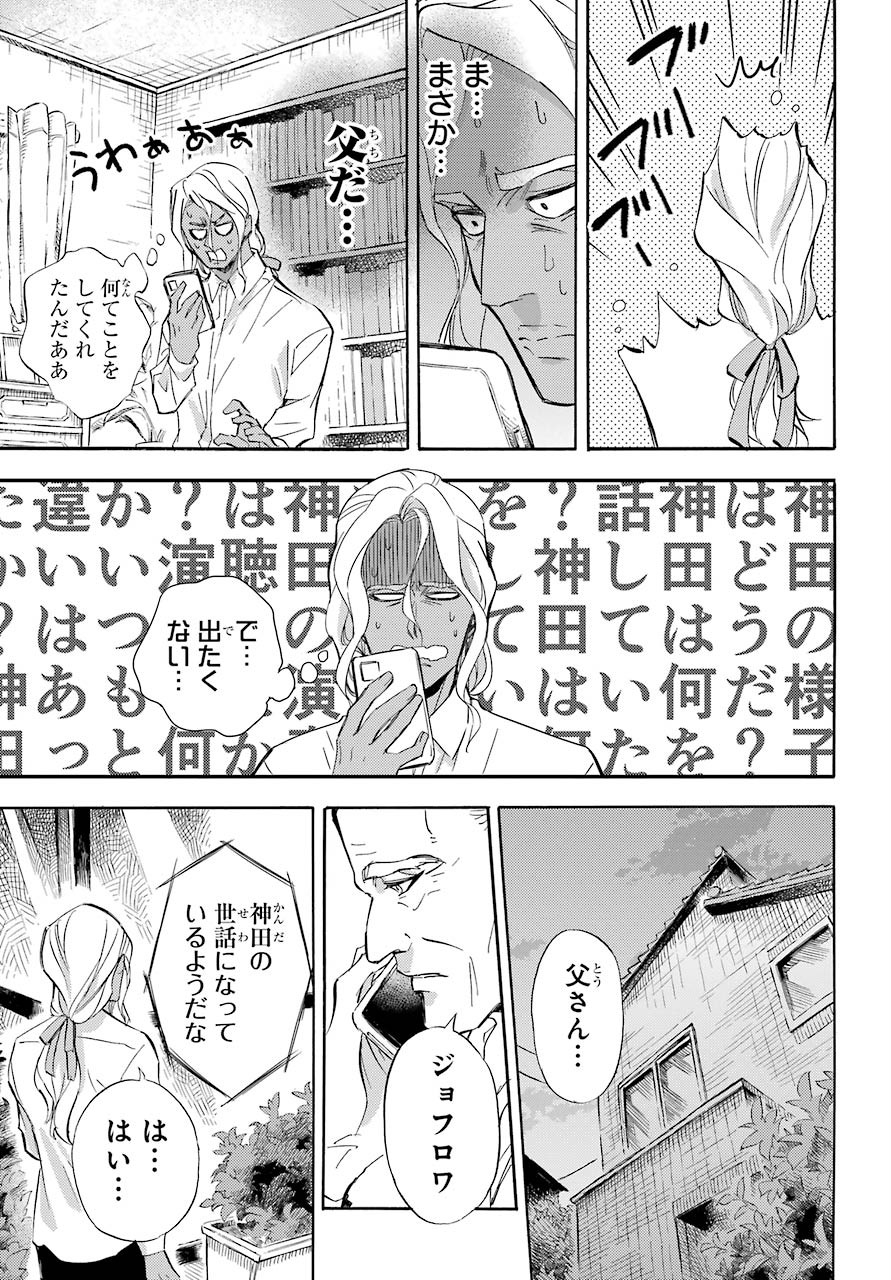 Ojisama to Neko Chapter 71 8ページ