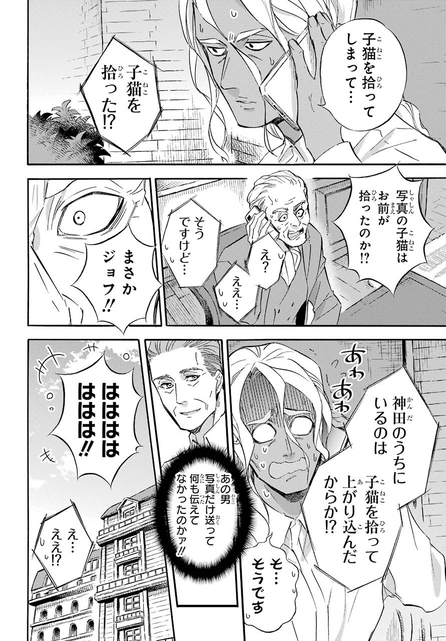 Ojisama to Neko Chapter 71 9ページ