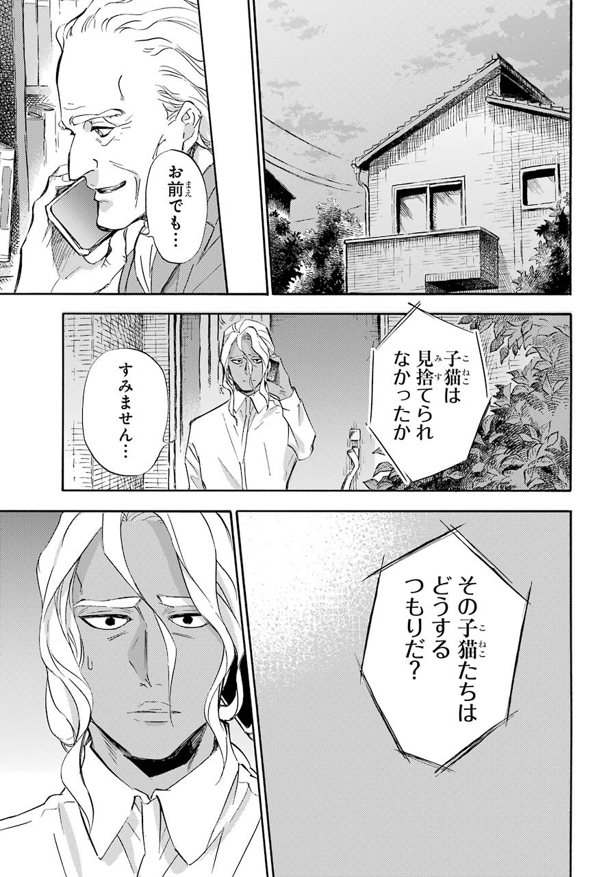Ojisama to Neko Chapter 71 10ページ