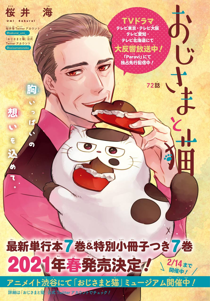 Ojisama to Neko Chapter 72 1ページ