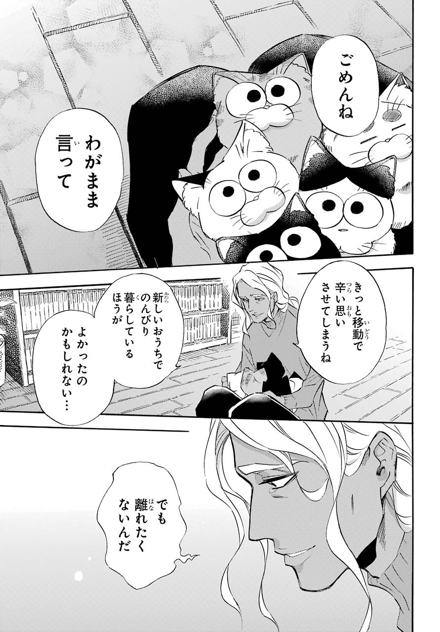 Ojisama to Neko Chapter 72 11ページ