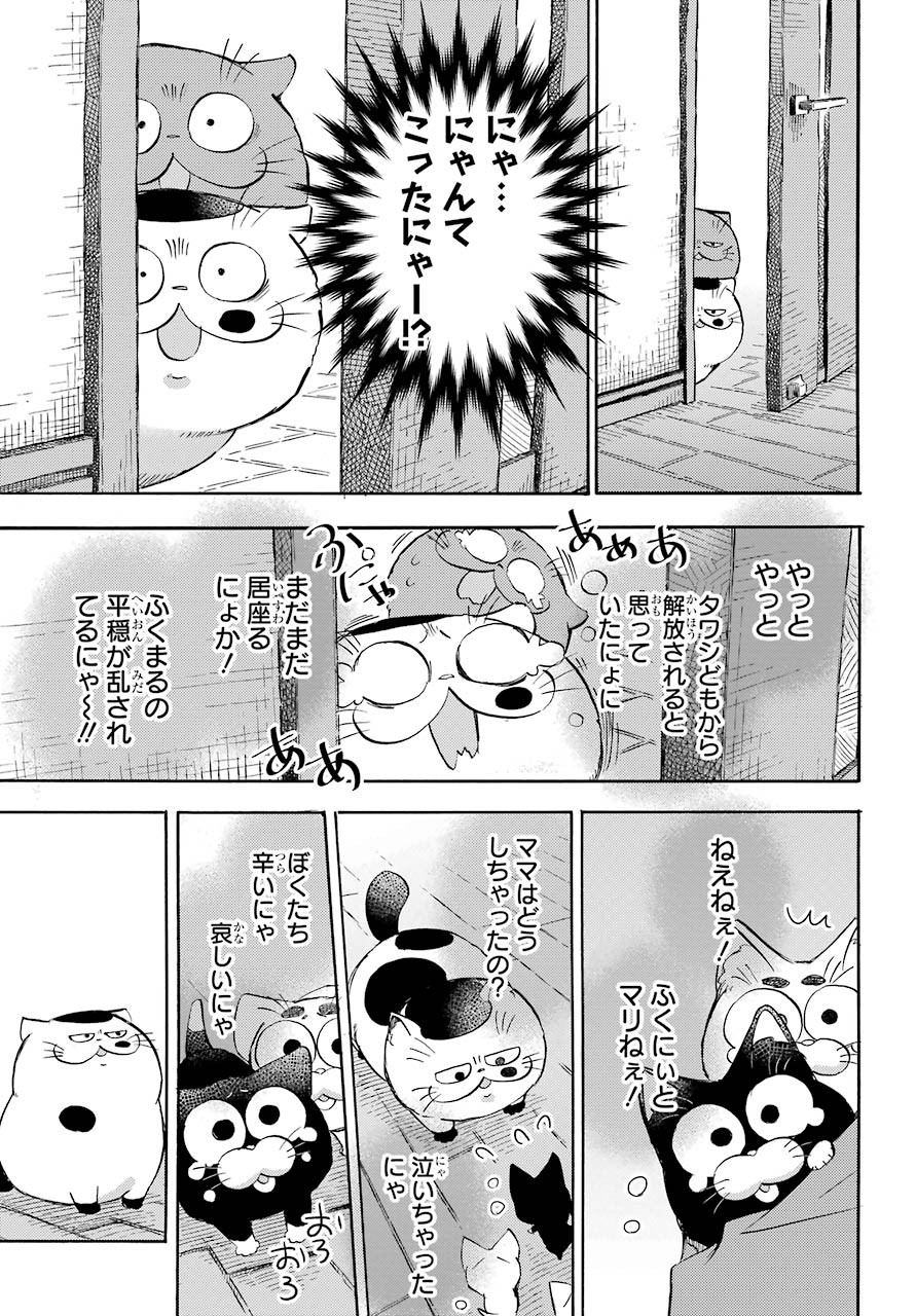 Ojisama to Neko Chapter 72 13ページ
