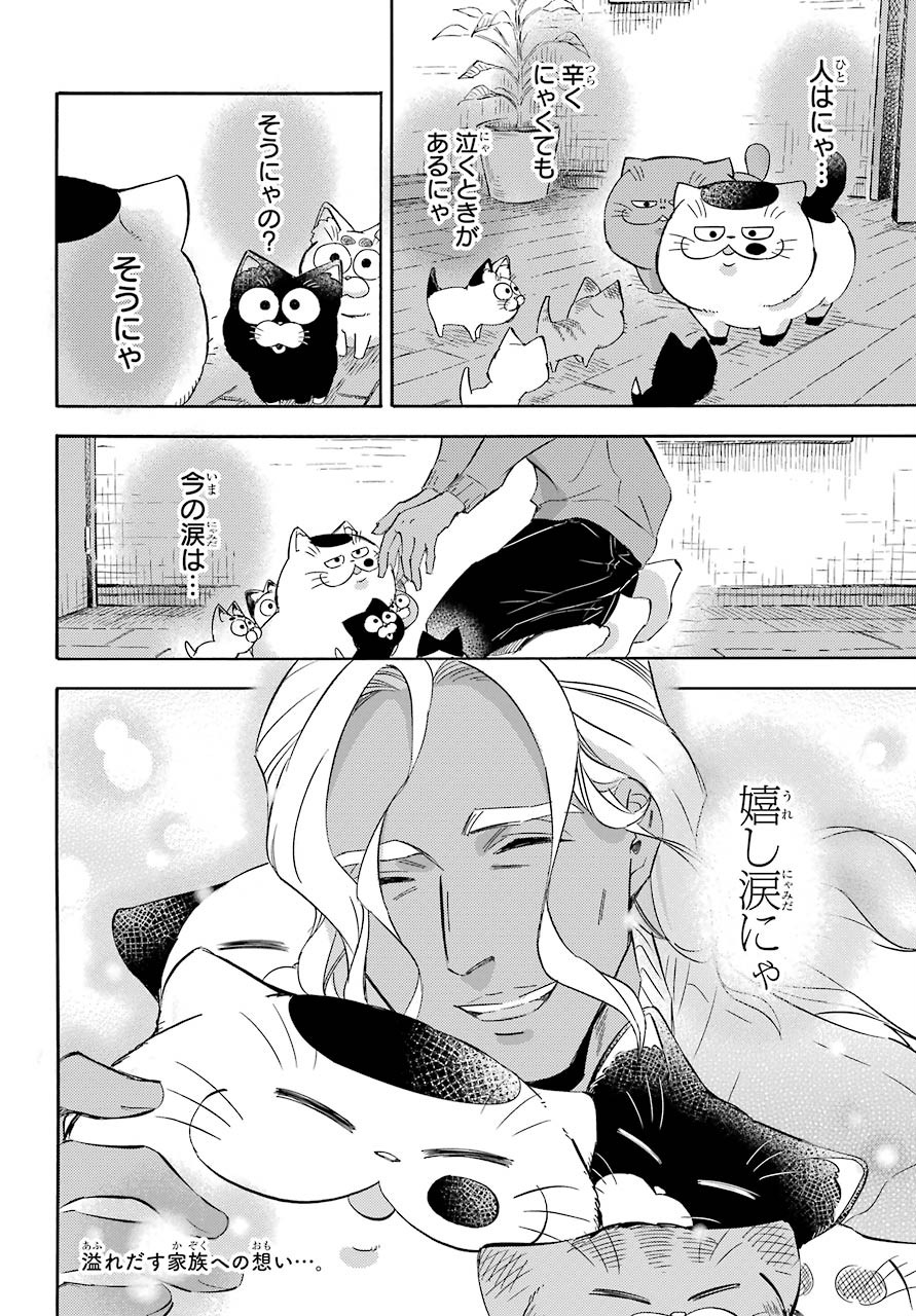 Ojisama to Neko Chapter 72 14ページ