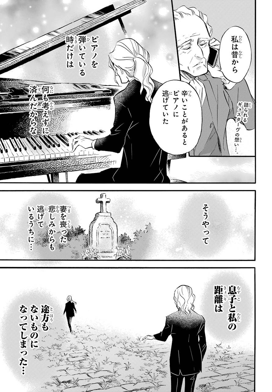 Ojisama to Neko Chapter 72 3ページ