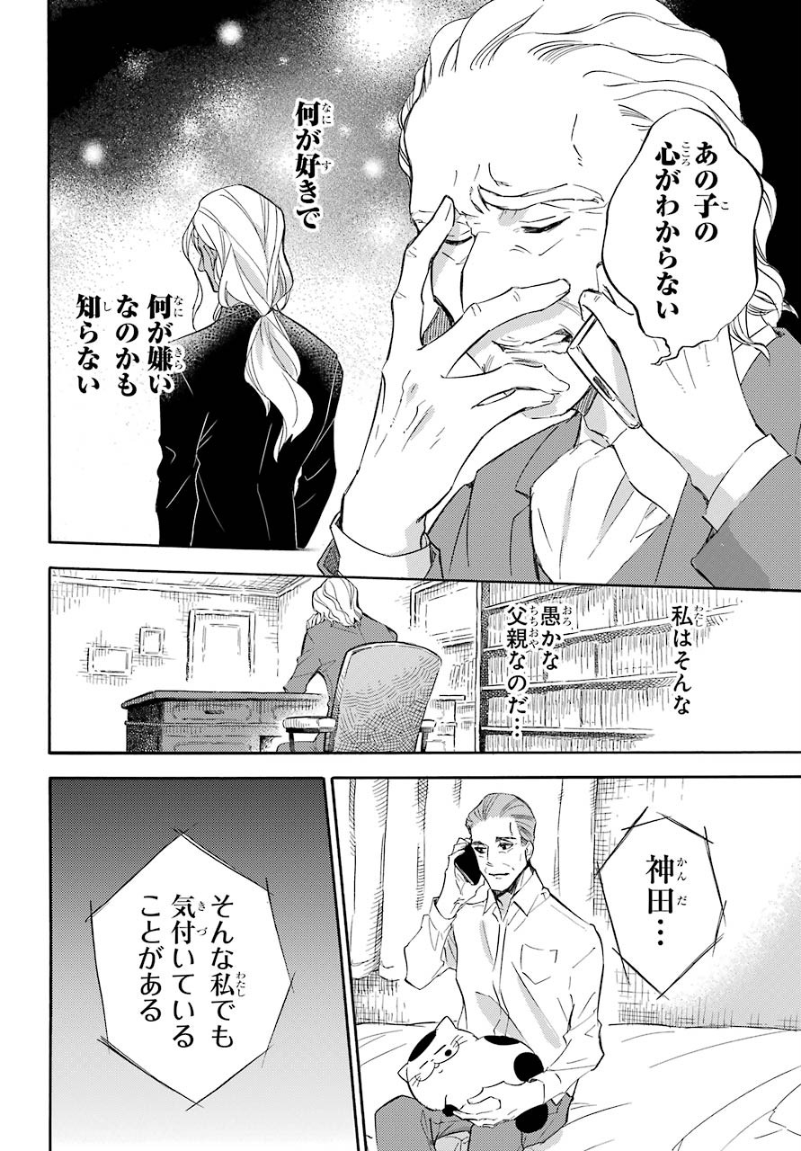 Ojisama to Neko Chapter 72 4ページ