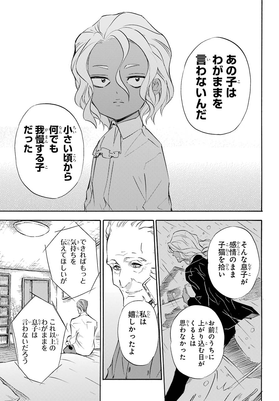 Ojisama to Neko Chapter 72 5ページ
