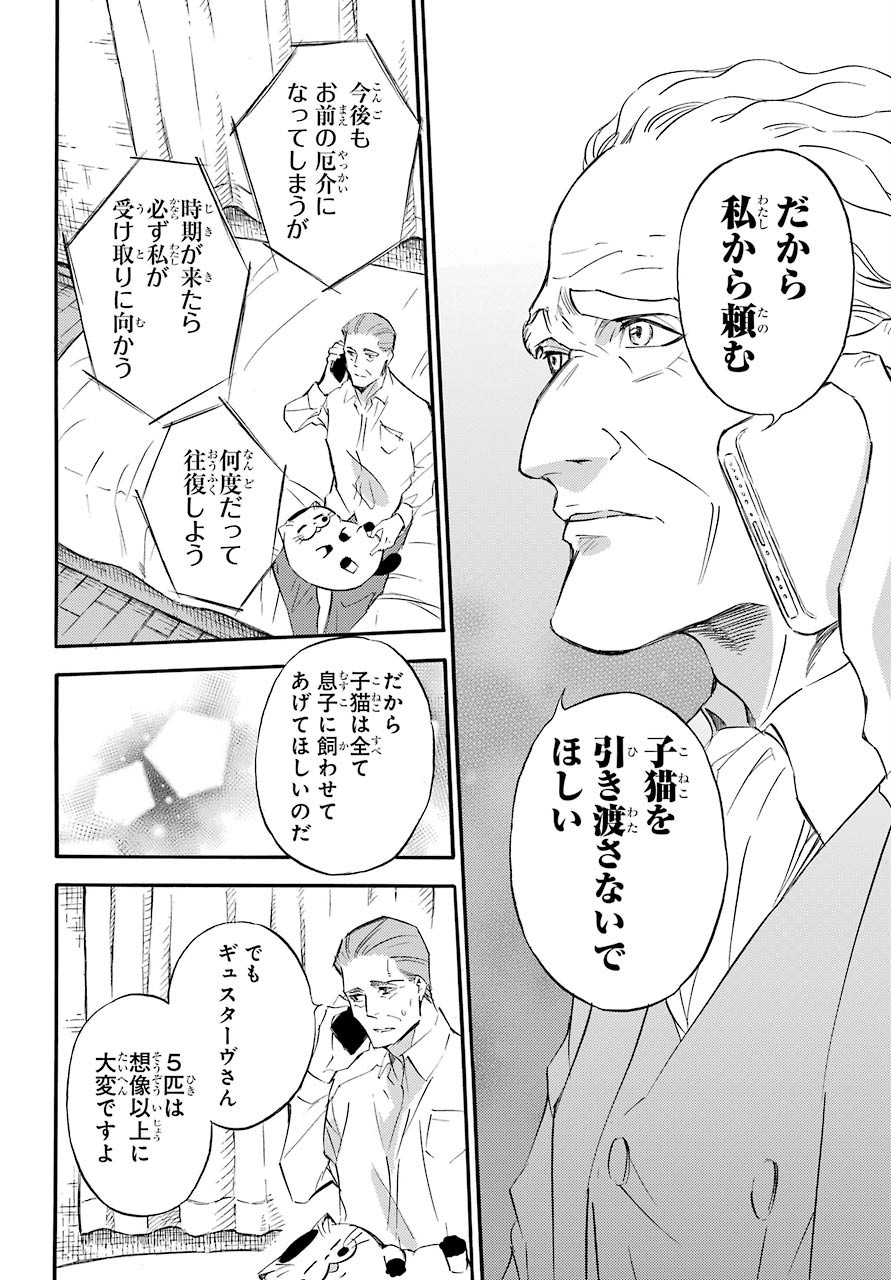 Ojisama to Neko Chapter 72 6ページ