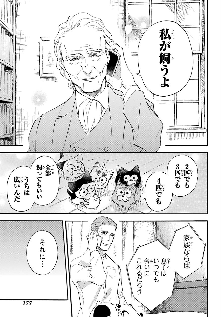 Ojisama to Neko Chapter 72 7ページ
