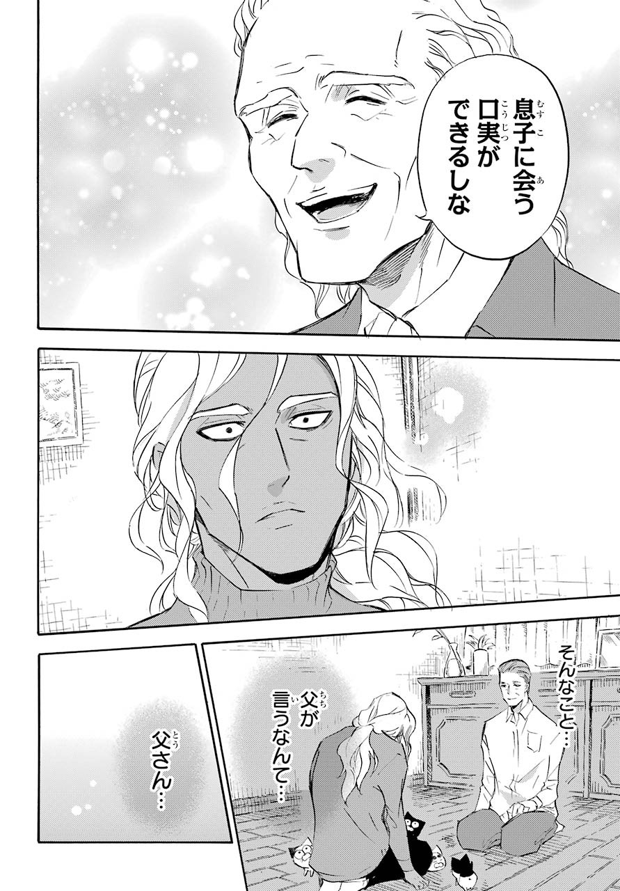 Ojisama to Neko Chapter 72 8ページ