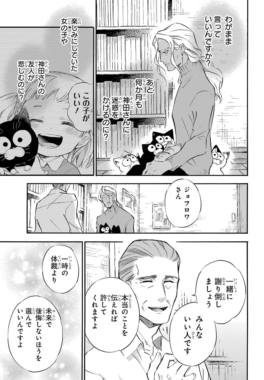Ojisama to Neko Chapter 72 9ページ
