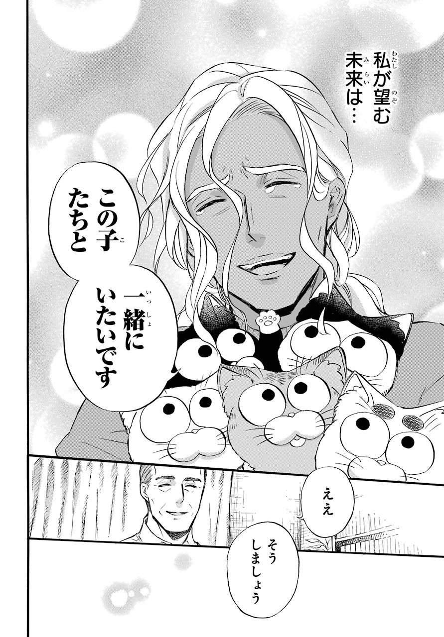 Ojisama to Neko Chapter 72 10ページ