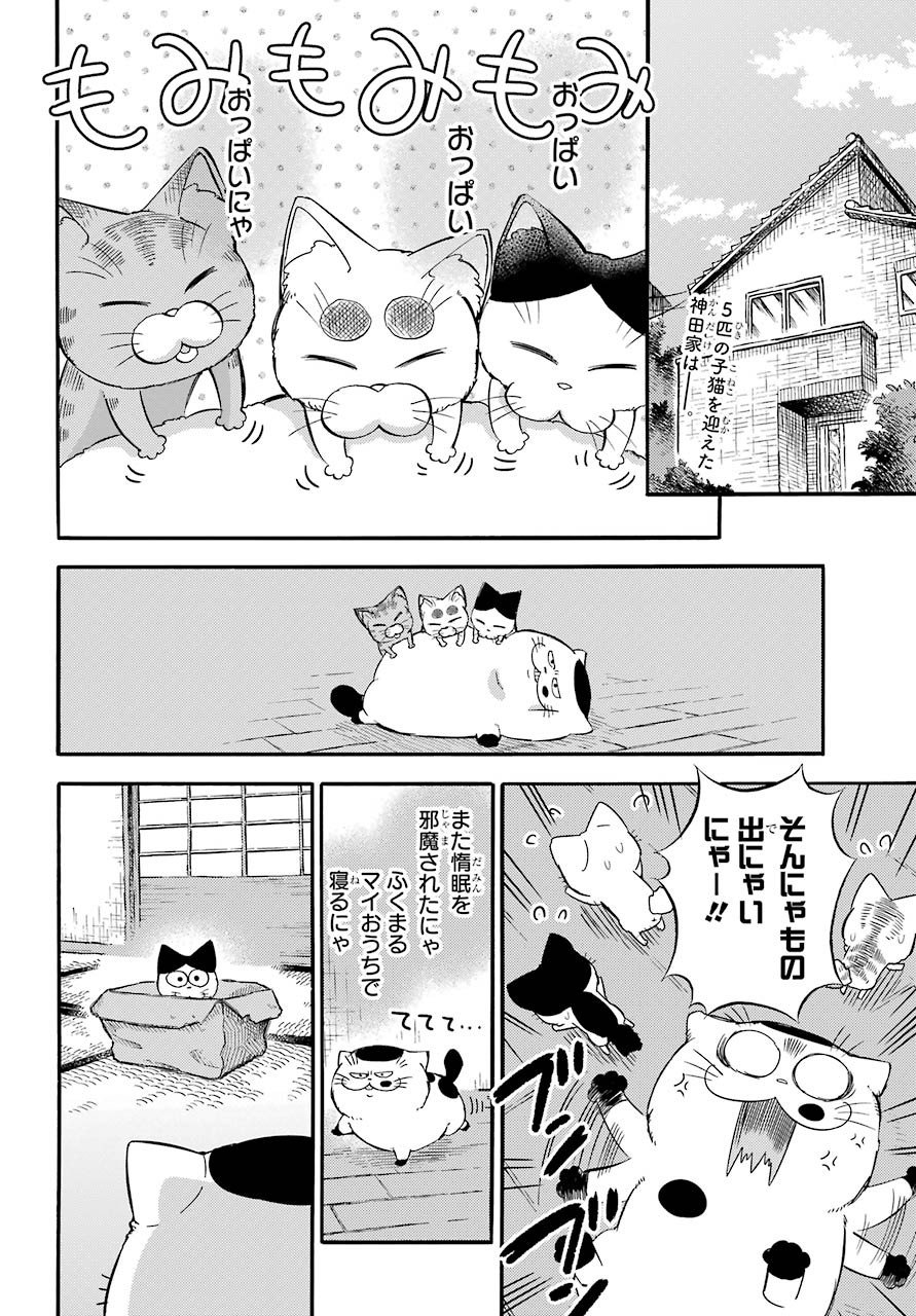 Ojisama to Neko Chapter 73 2ページ