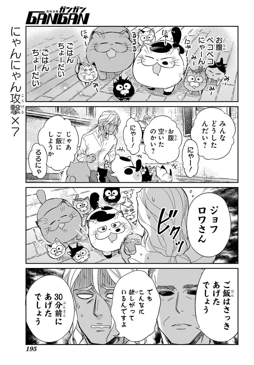 Ojisama to Neko Chapter 73 11ページ
