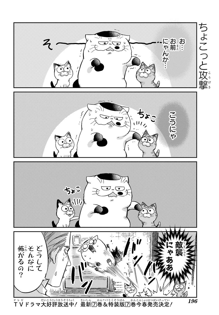 Ojisama to Neko Chapter 73 12ページ