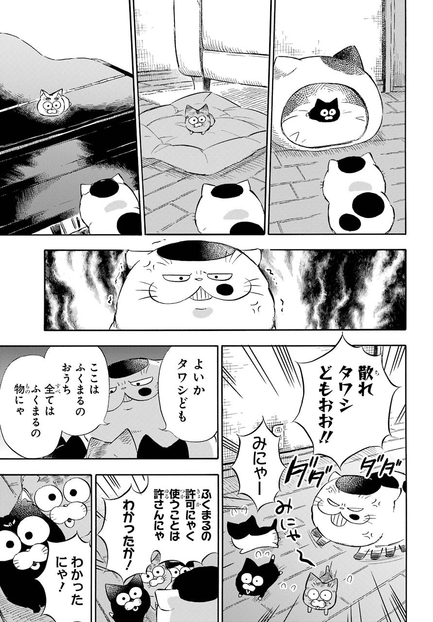 Ojisama to Neko Chapter 73 3ページ